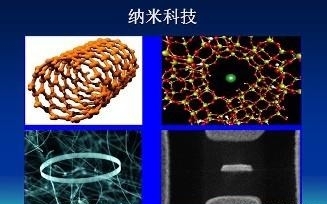 納米材料，納米科技