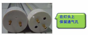 LED節(jié)能燈管燈頭兩端應(yīng)保留通氣孔，防止高熱量條件下，內(nèi)部LED被腐蝕